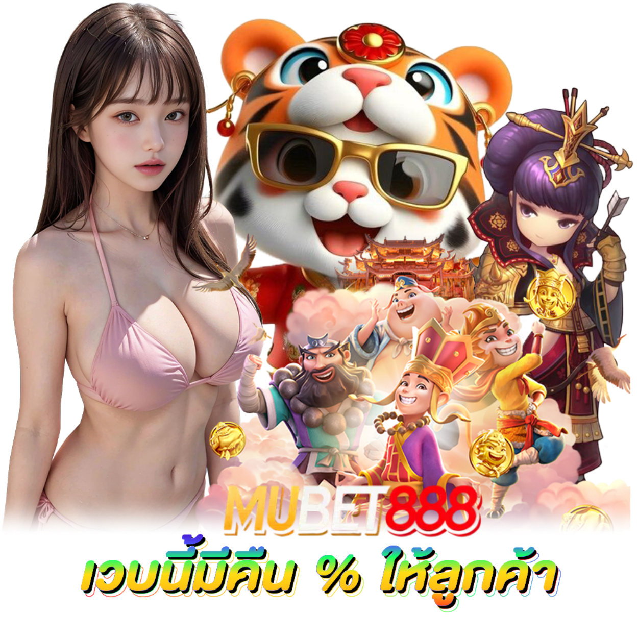 MUBET888 ฝากถอนไม่มีขั้นต่ำ